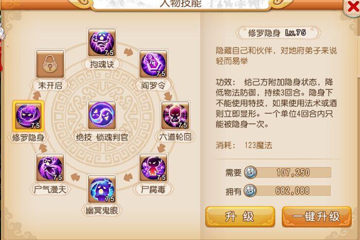 梦幻西游修罗隐身