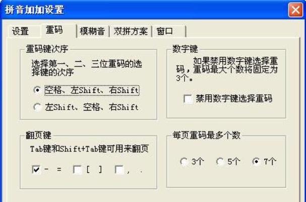 安卓版拼音加加输入法