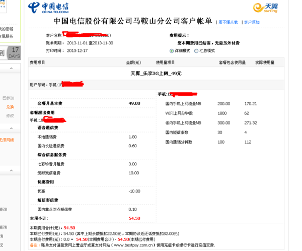 电信通话清单怎么查出来