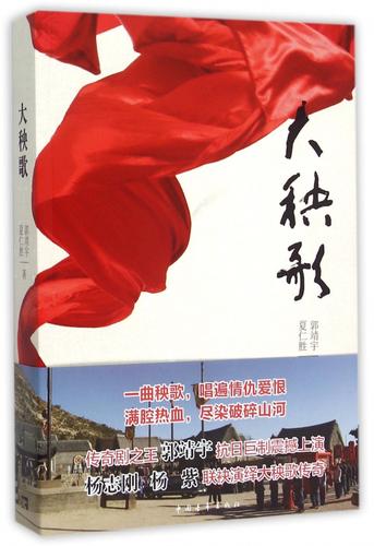 大秧歌同人小说