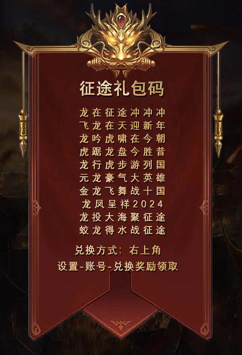 征途怀旧版礼包码2026
