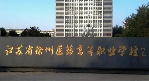 徐州李井职业技术学校缩略图
