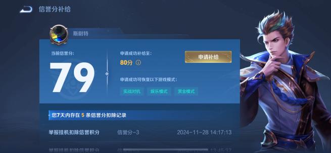 王者荣耀挂机扣分怎么恢复