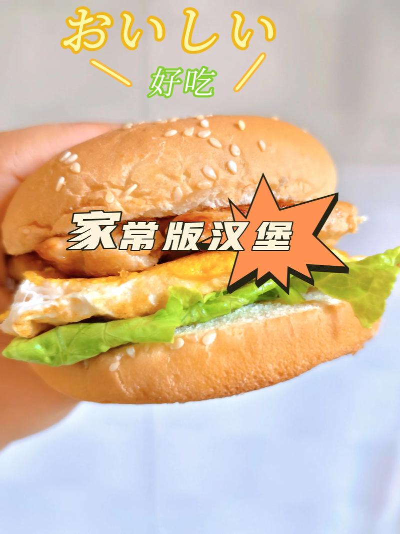 家庭自制汉堡包窍门