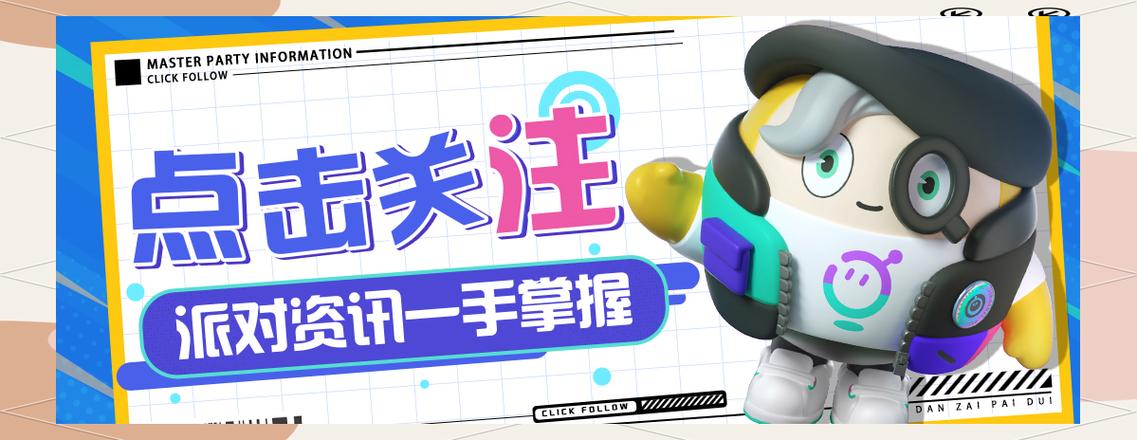 蛋仔派对实名帐号是什么