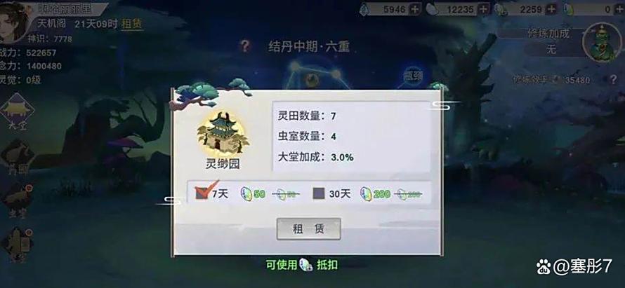 凡人修仙传激活码领取