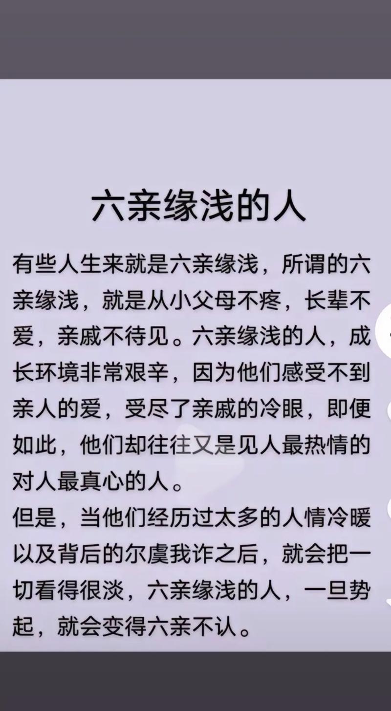 六亲缘浅多少岁回天界