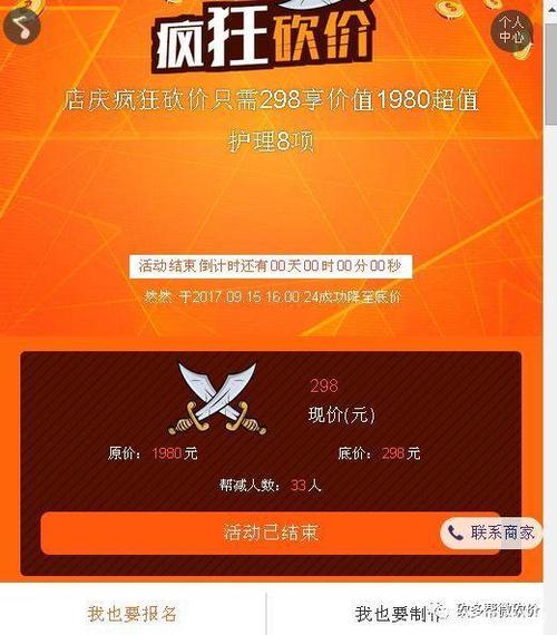 拼多多,砍价免费拿,怎么才能砍成缩略图