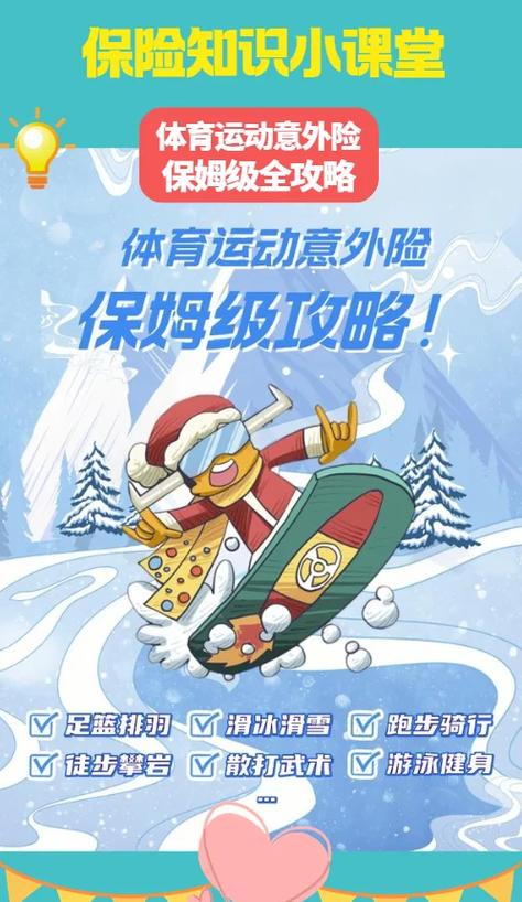 运动意外险在线购买截图