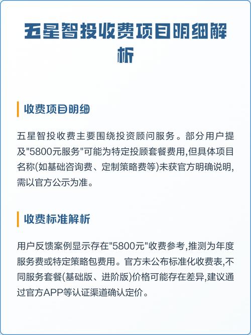 五星智投收费明细