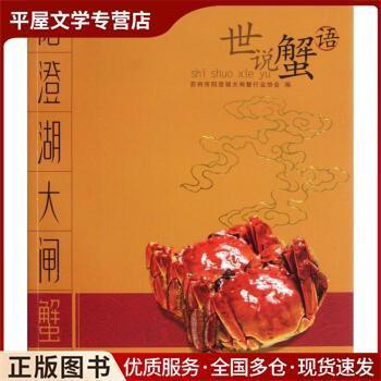 蟹语者阅读