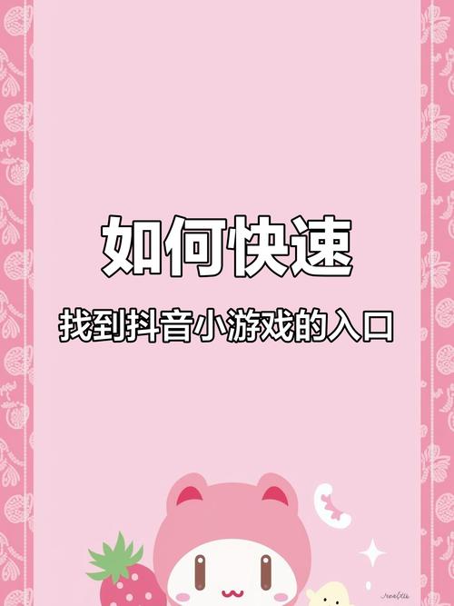 抖音小游戏入口隐藏入口