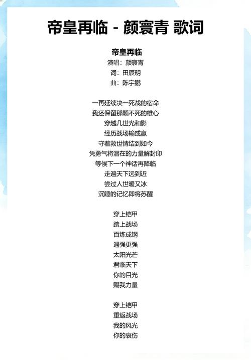 帝皇再临歌词缩略图