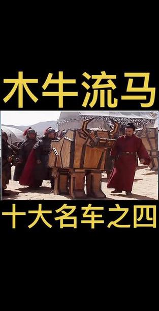 木牛流马的图片截图