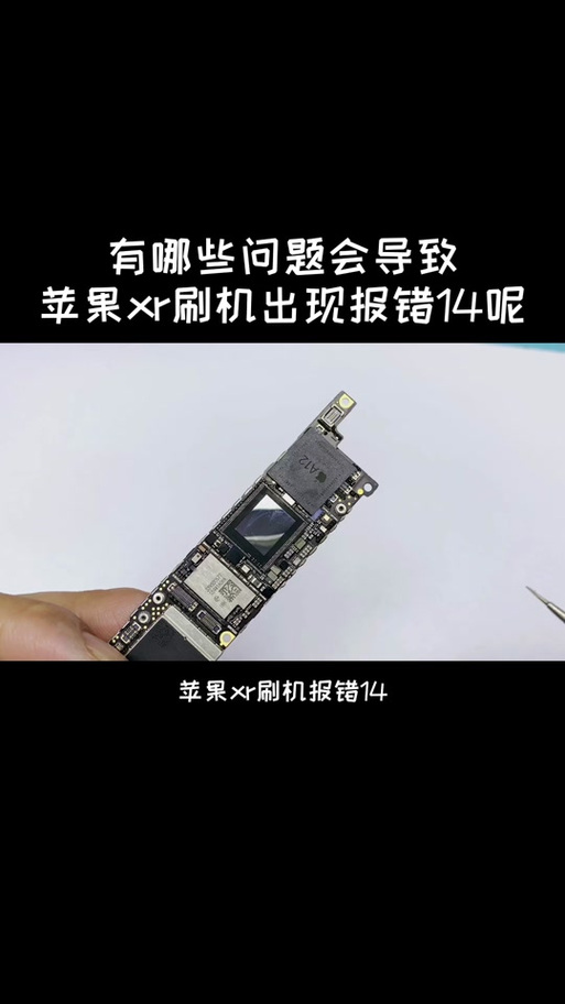 爱思助手刷机报错1110