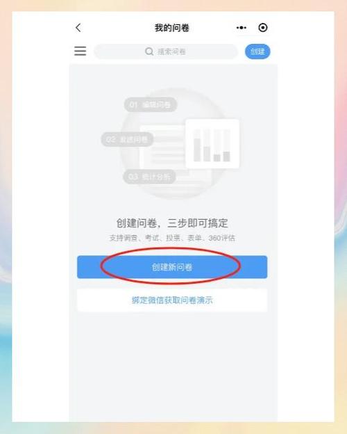 问卷星登录官网入口截图
