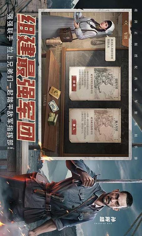 亮剑之我的独立团手游