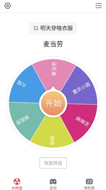 大转盘小决定下载无广告