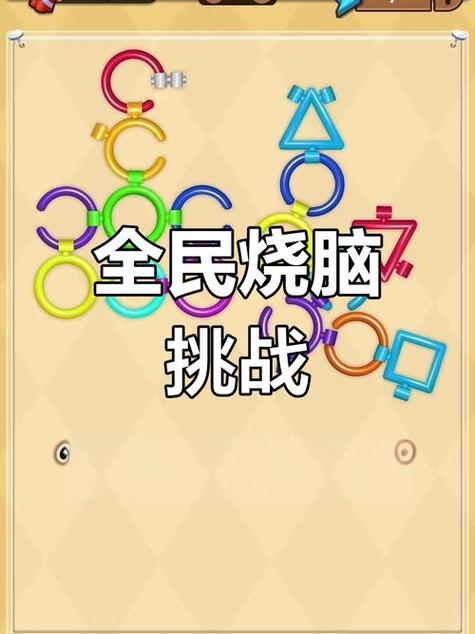 烧脑游戏全民大挑战66截图