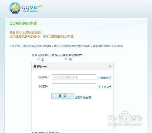 qq空间怎么注销