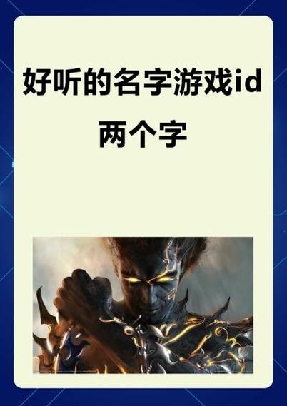 极品游戏id双字