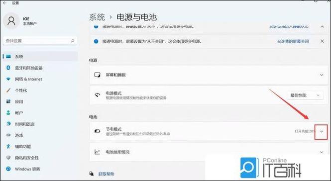 Win11无法调节电源模式