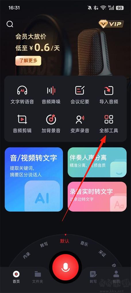 录音专家最新版下载