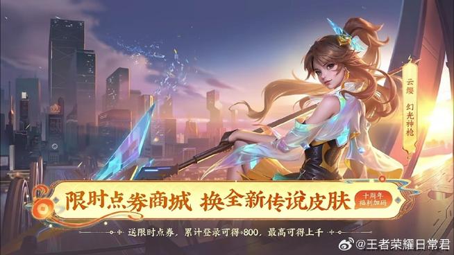 王者荣耀限免英雄多久更新一次