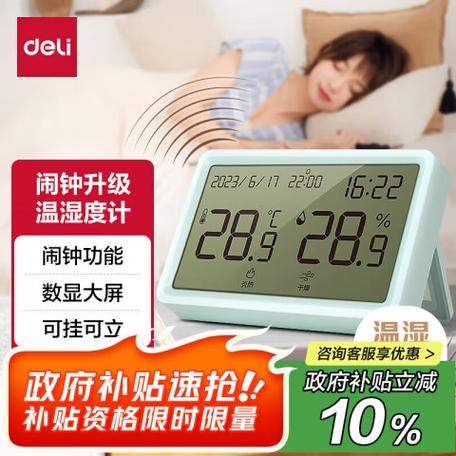 得力湿度计闹钟设置