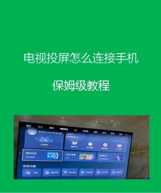 极光投屏怎么连接电视