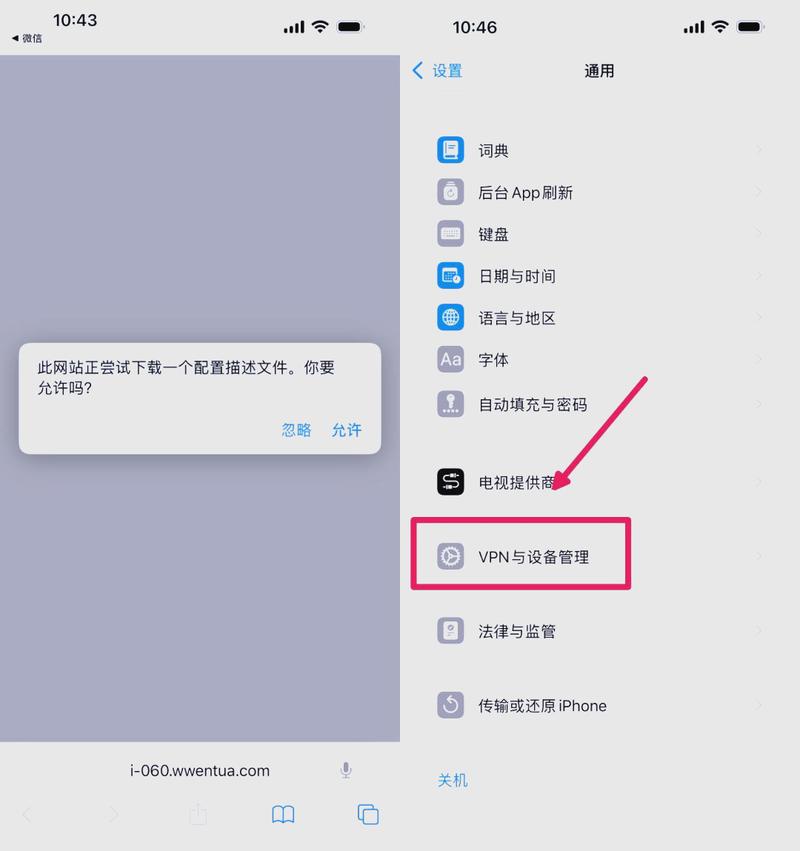 苹果手机系统屏蔽更新描述文件