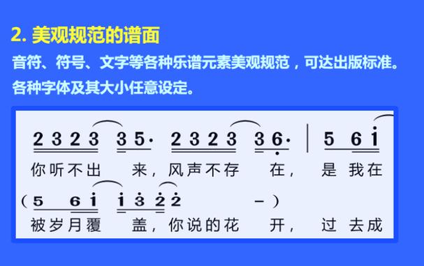 怎样用word写简谱