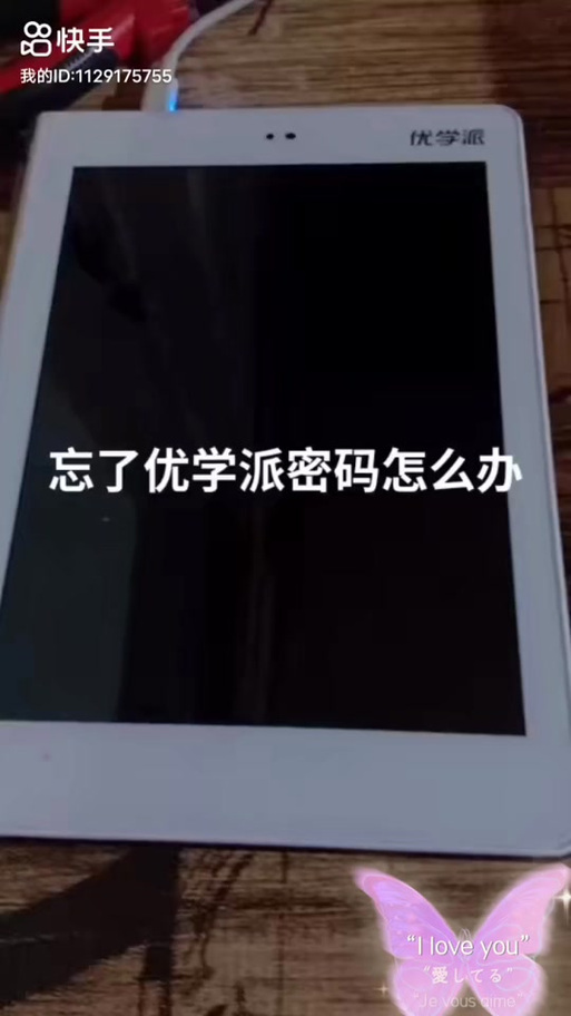 怎么把优学派上的安装限制解除