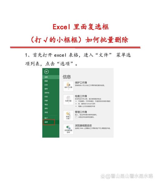 删除复选框的步骤