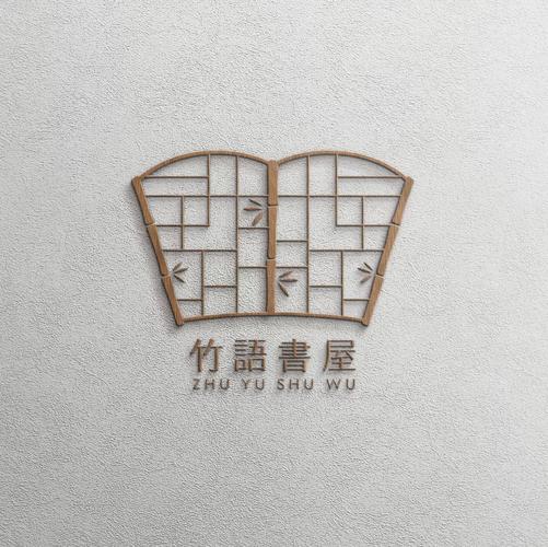 竹语书屋