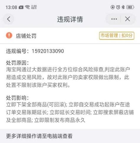 店铺降权店是不是废了