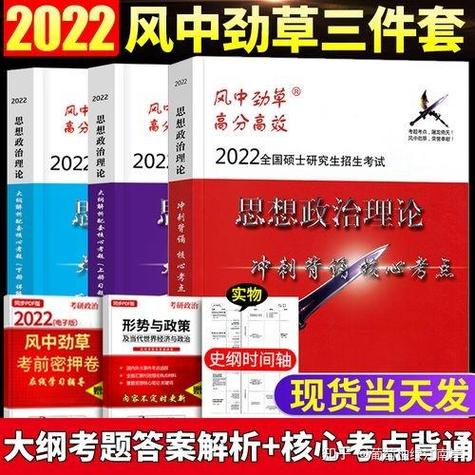 101思想政治理论参考书2022考研