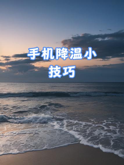 手机降温在哪个设置里面图标