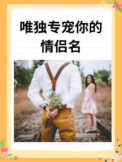 娇妻的另一半情侣名