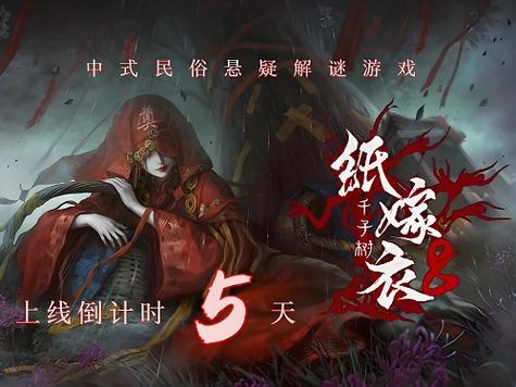 纸嫁衣8游戏攻略第一章