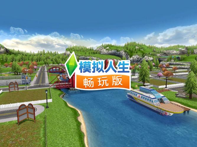 模拟人生畅玩版手机版