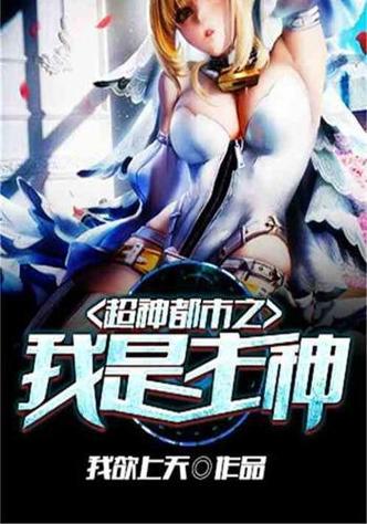 类似都市之我是主神的小说