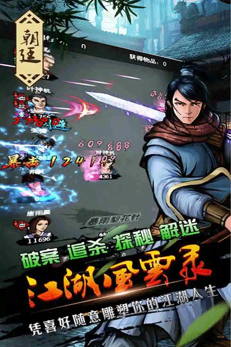 江湖风云录破解版iOS