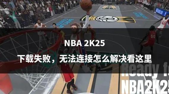 2k25内置MOD作弊菜单最新版缩略图