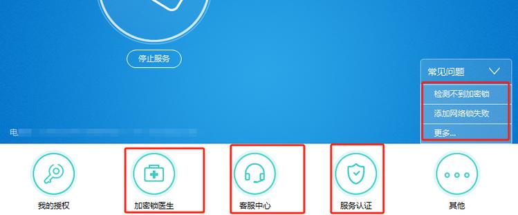 广联达加密锁驱动缩略图