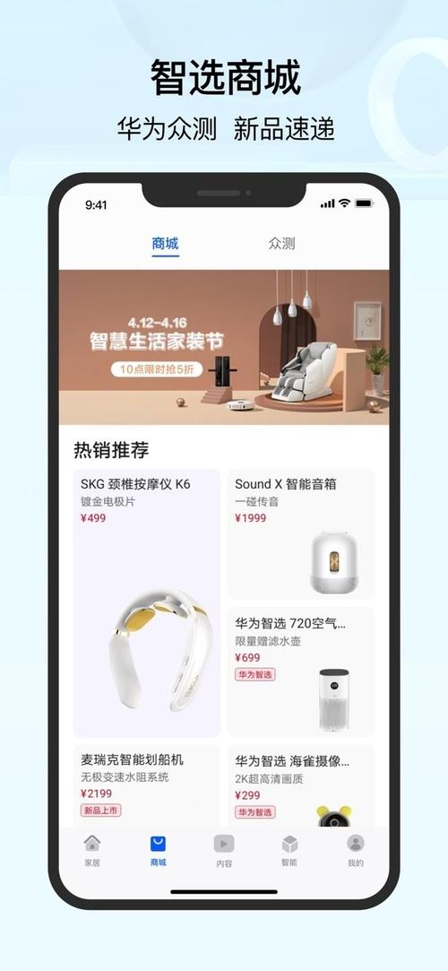 华为智慧生活app正版缩略图