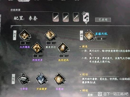 下一站江湖武学搭配