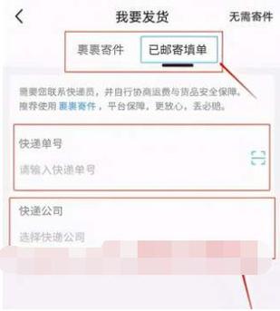 咸鱼点了无需寄件怎么取消截图