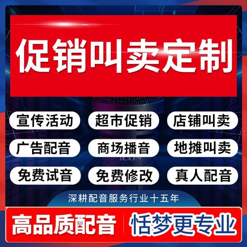 地摊广告录音免费下载