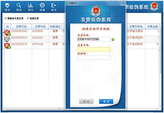 12366发票查询系统截图